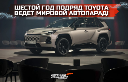 For the sixth year in a row, TOYOTA leads the world auto parade!